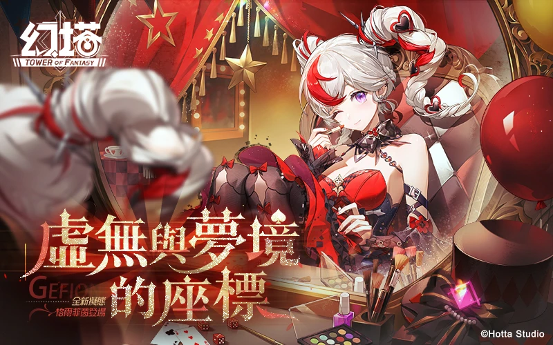 幻塔