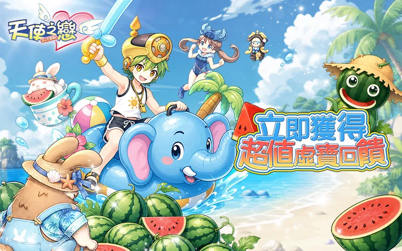 天使之戀Online國際版
