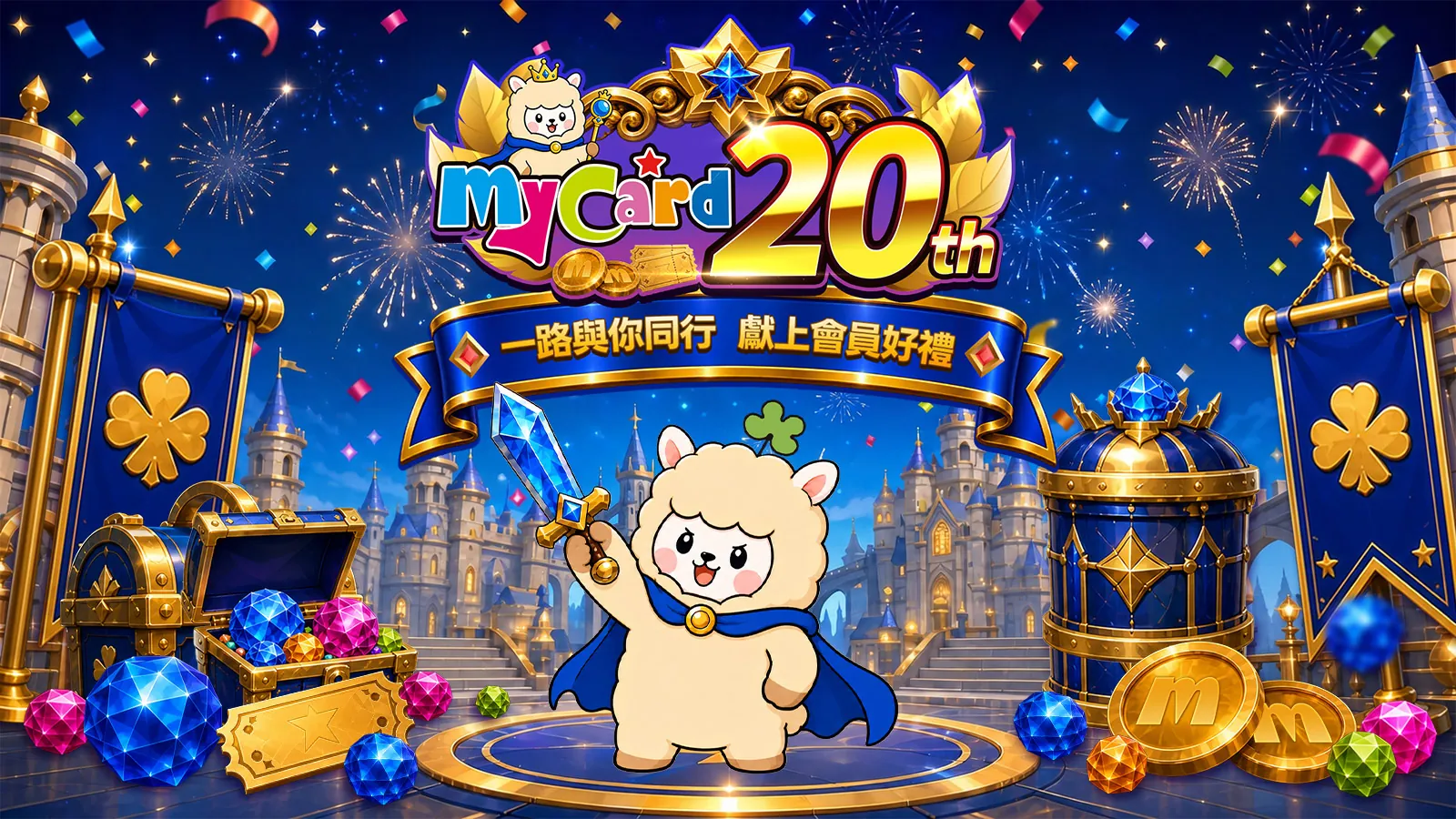 **全新活動**