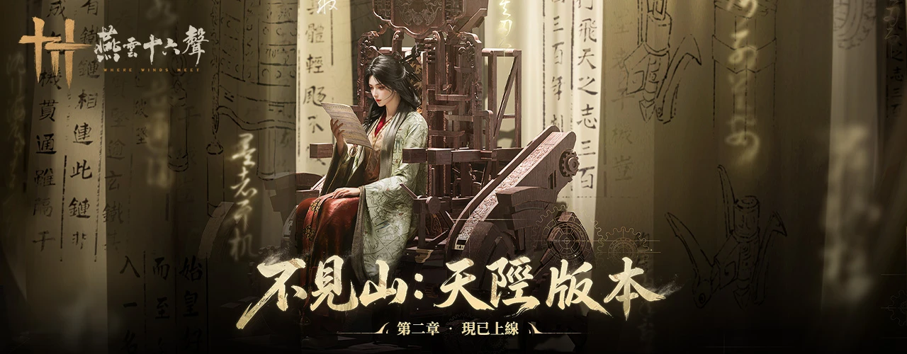 燕雲十六聲