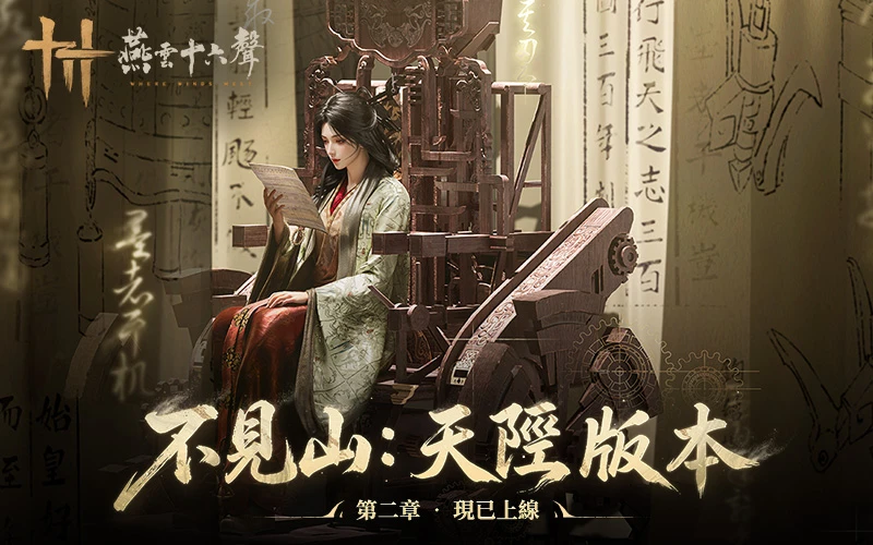 燕雲十六聲