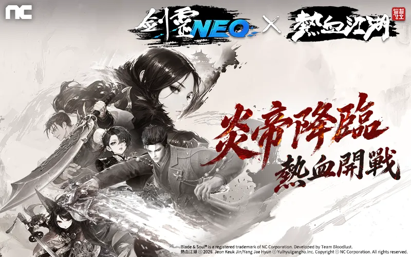 劍靈NEO
