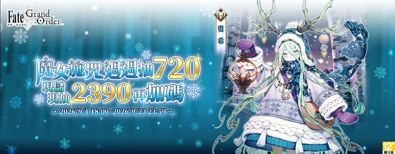 Fate/Grand Order MyCard儲值教學 – 台灣超商指定卡購買教學
