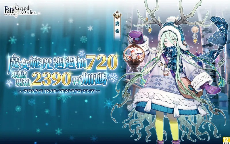 Fate/Grand Order MyCard儲值教學 – 台灣超商指定卡購買教學