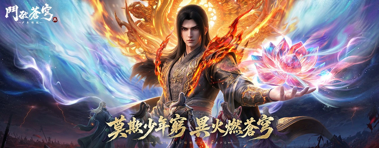 鬥破蒼穹M：少年崛起