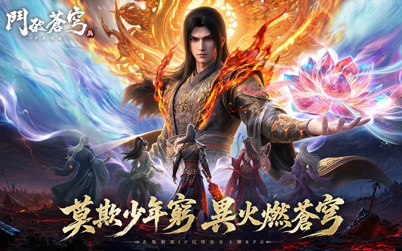 鬥破蒼穹M：少年崛起