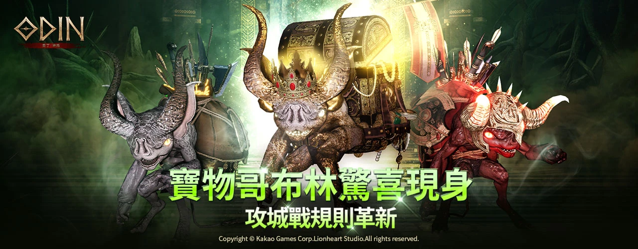 奧丁：神叛