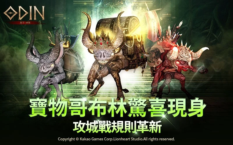 奧丁：神叛