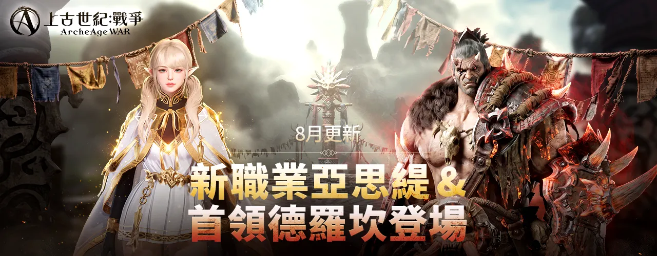 上古世紀:戰爭
