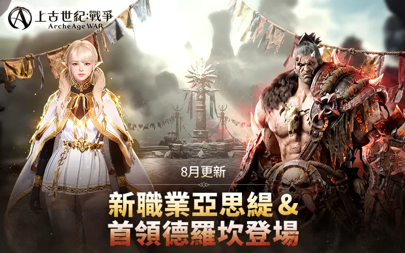 上古世紀:戰爭