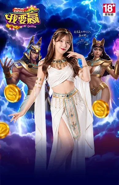 我要贏online