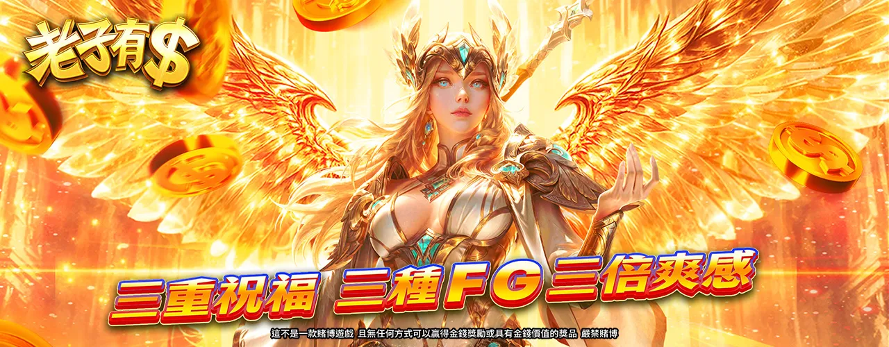 老子有錢