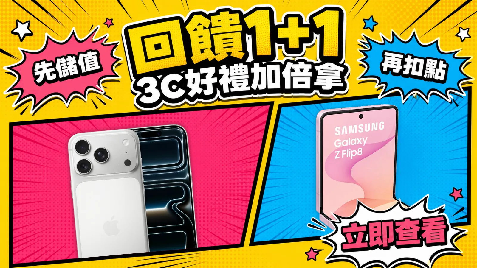 回饋1+1