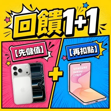 好禮成雙～