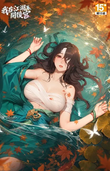 我在江湖開後宮