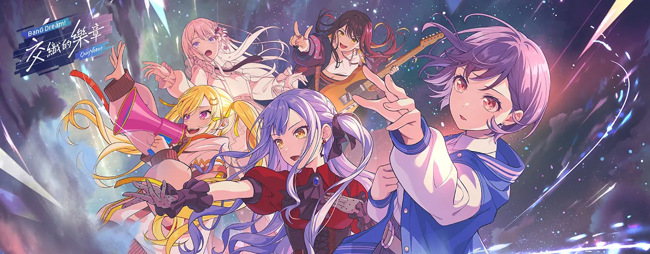 BanG Dream! 交織的樂章