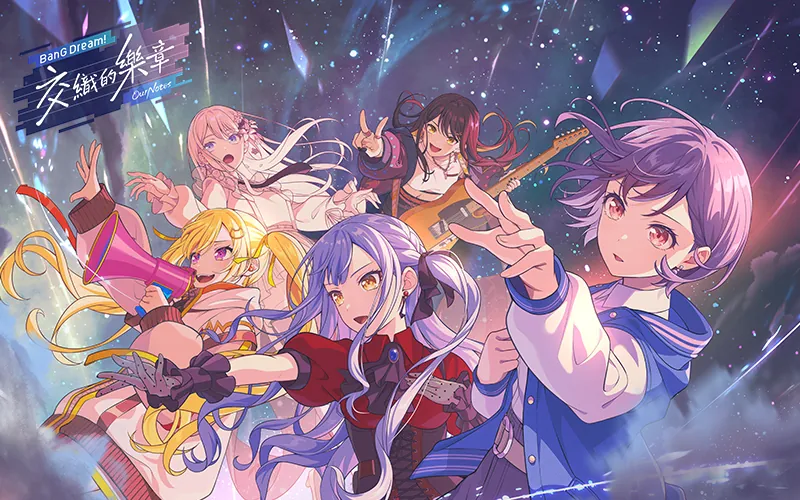 BanG Dream! 交織的樂章