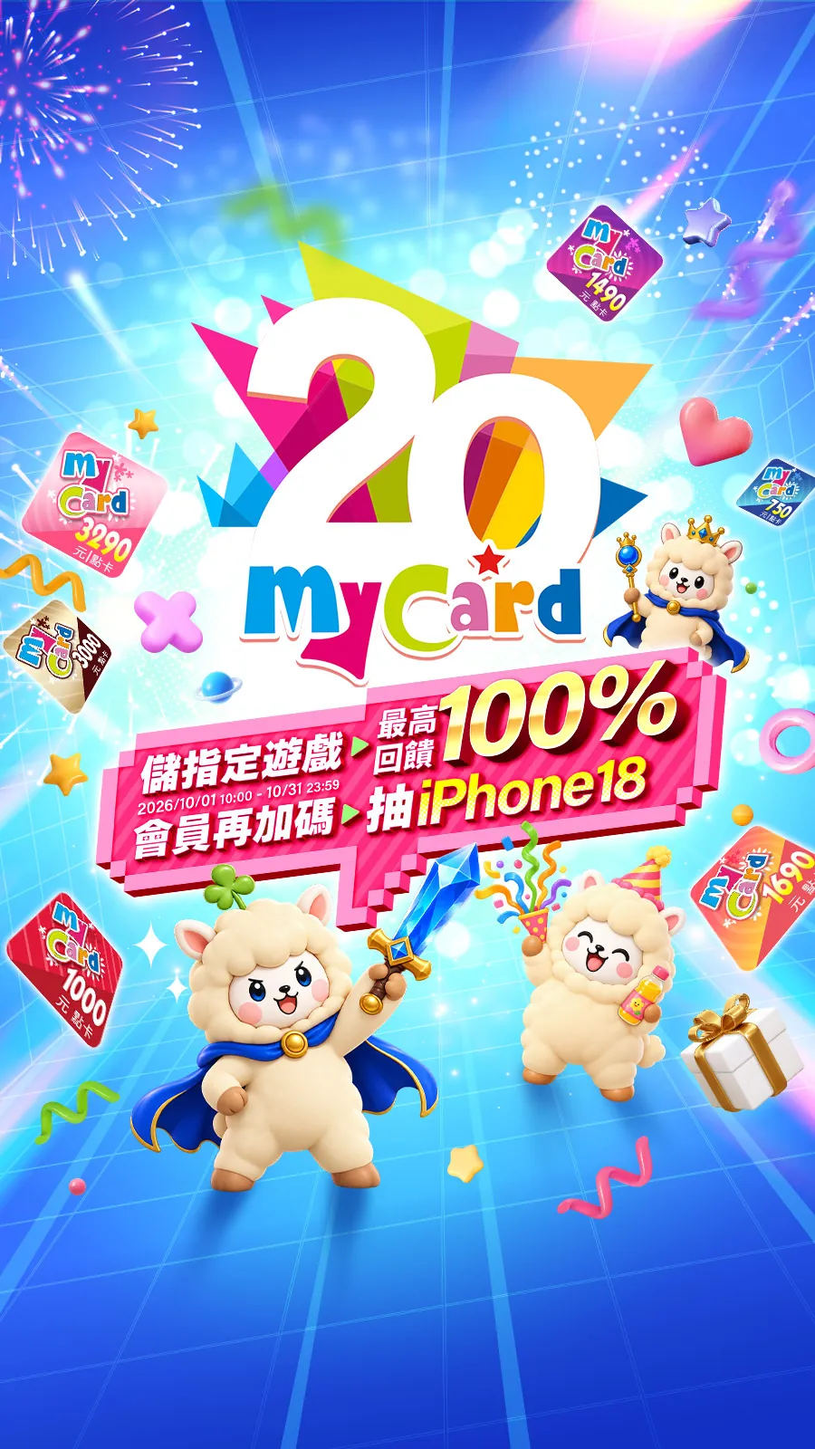 MyCard聯促