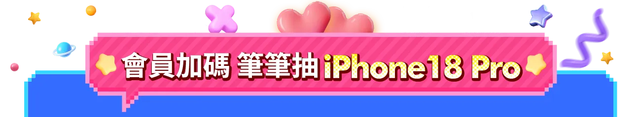 會扣抽iPhone18 Pro