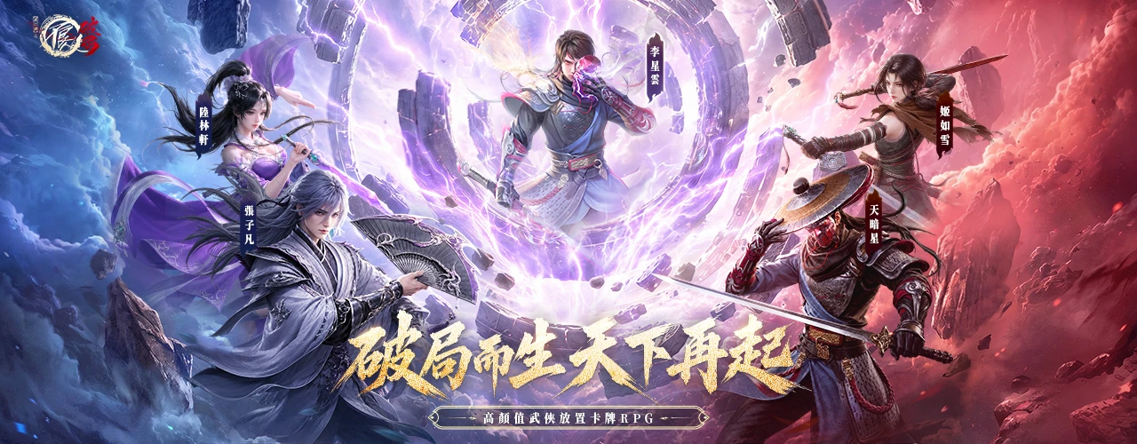 不良人：破局