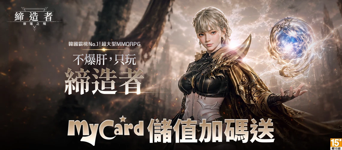 缔造者：放逐之地