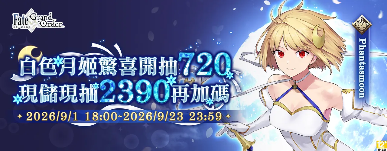   Fate/Grand Order MyCard儲值教學 – 台灣線上金流購買教學