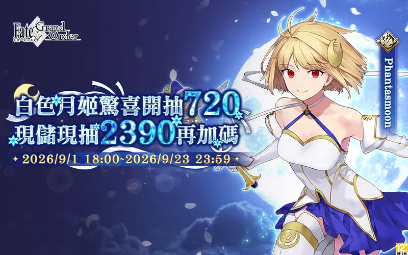   Fate/Grand Order MyCard儲值教學 – 台灣線上金流購買教學