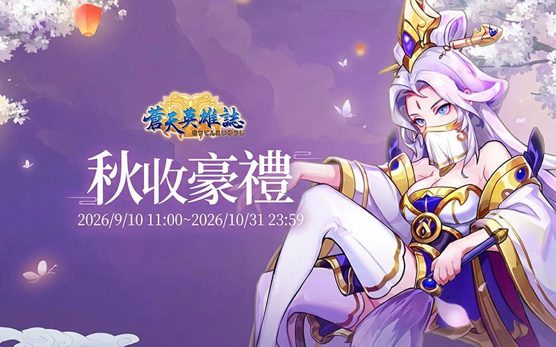 蒼天英雄誌