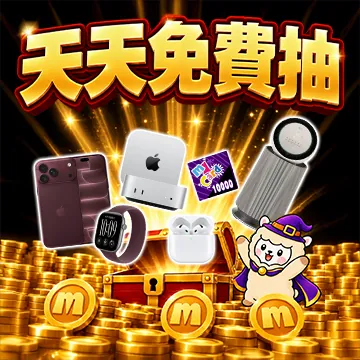 免费大奖已就位！