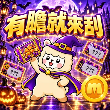 好運到！