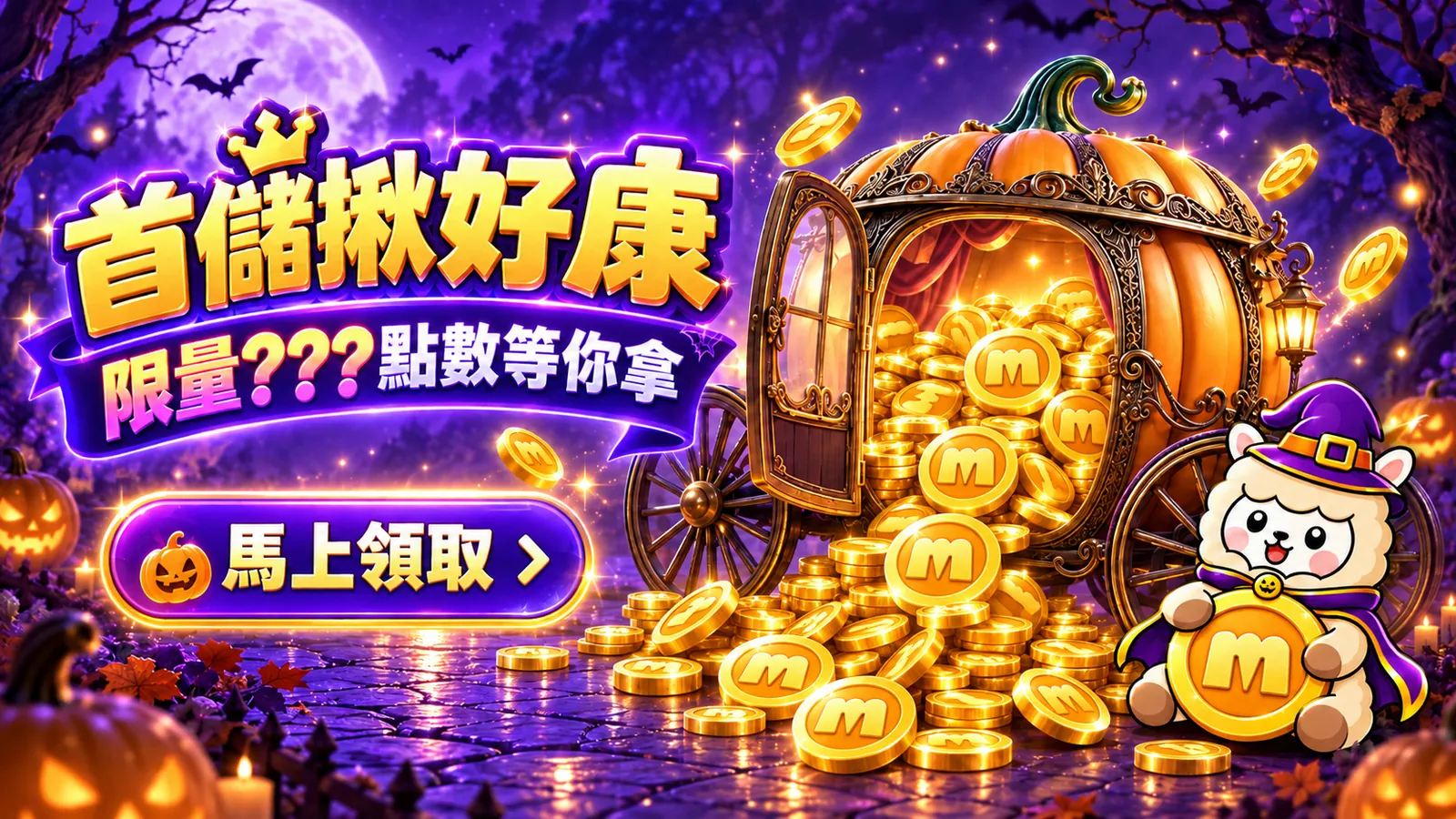 **年度首儲享回饋**