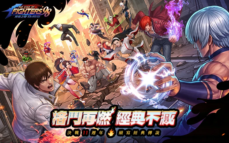 拳皇98終極之戰OL