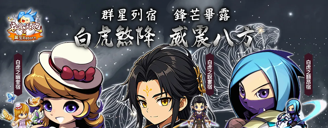 吞食天地2：誕生Reborn