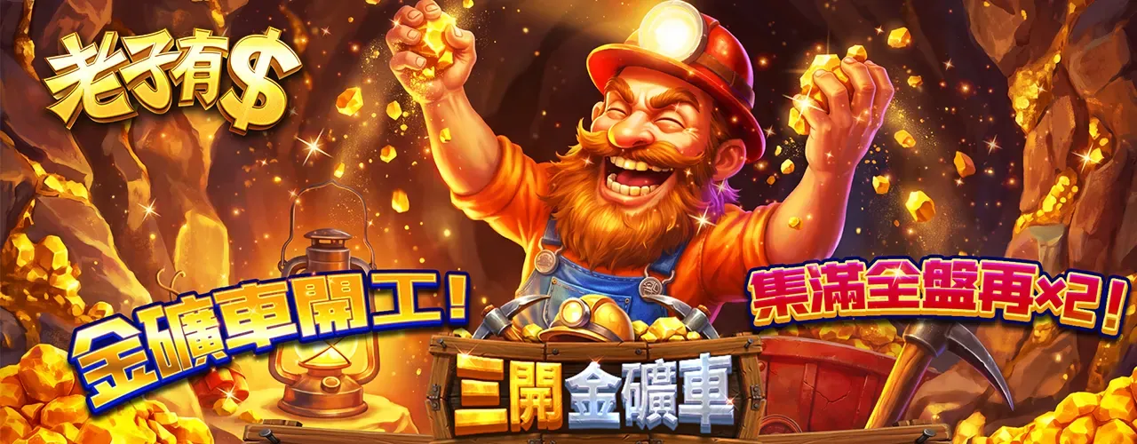 老子有錢