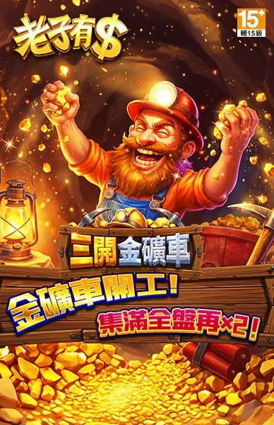 老子有錢