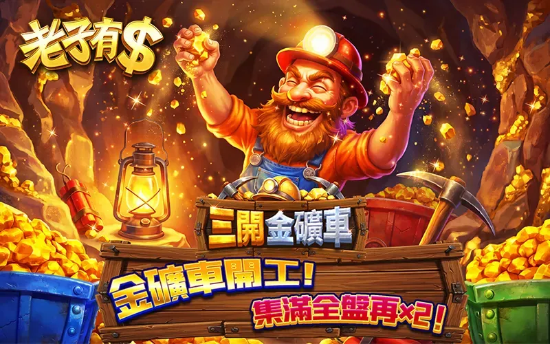 老子有錢