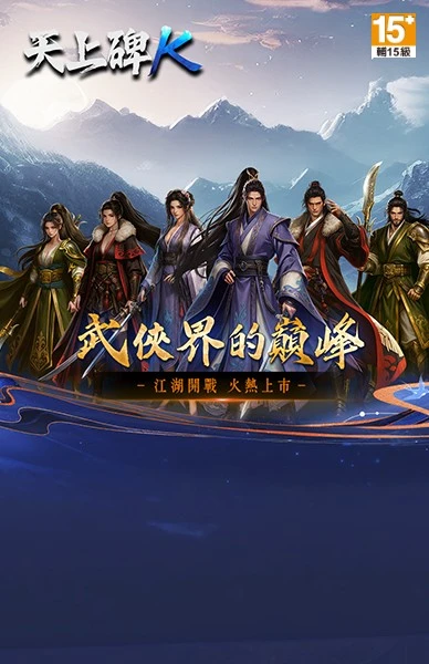 天上碑K