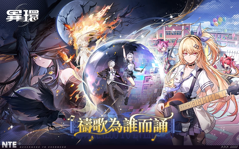 異環