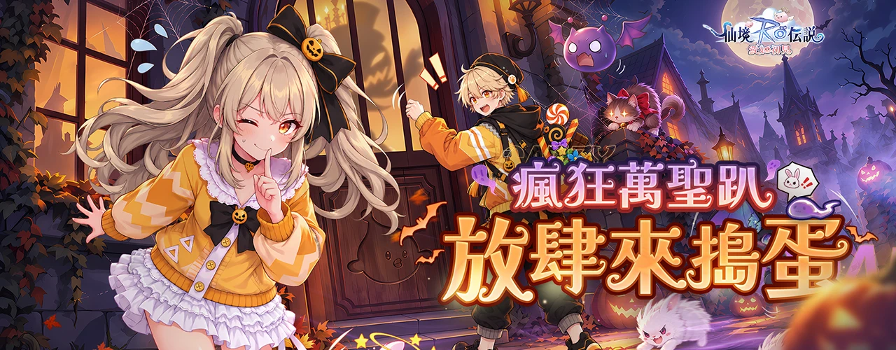 RO仙境傳說：愛如初見