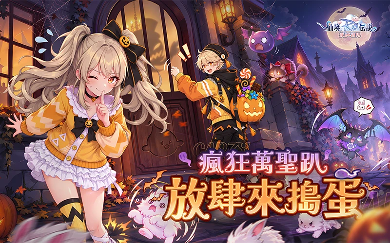 RO仙境傳說：愛如初見
