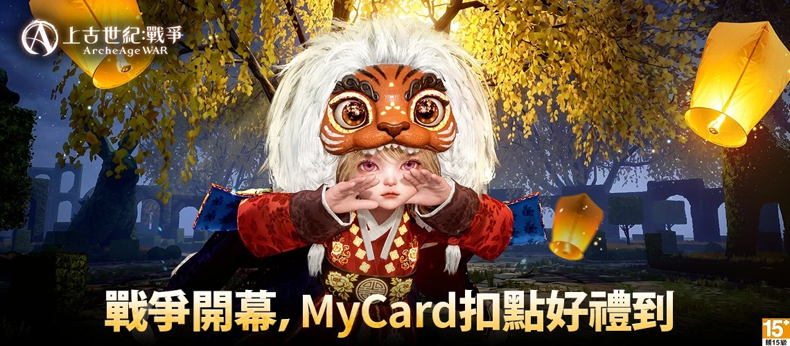 上古世纪：战争