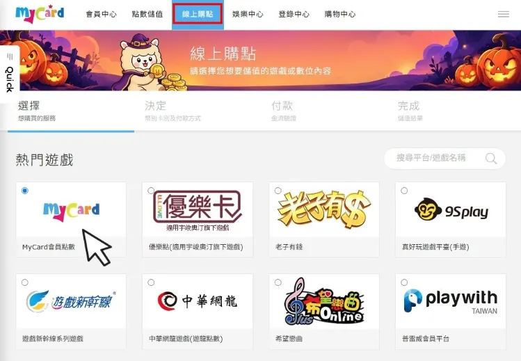 MyCard會員(藍新收單)教學