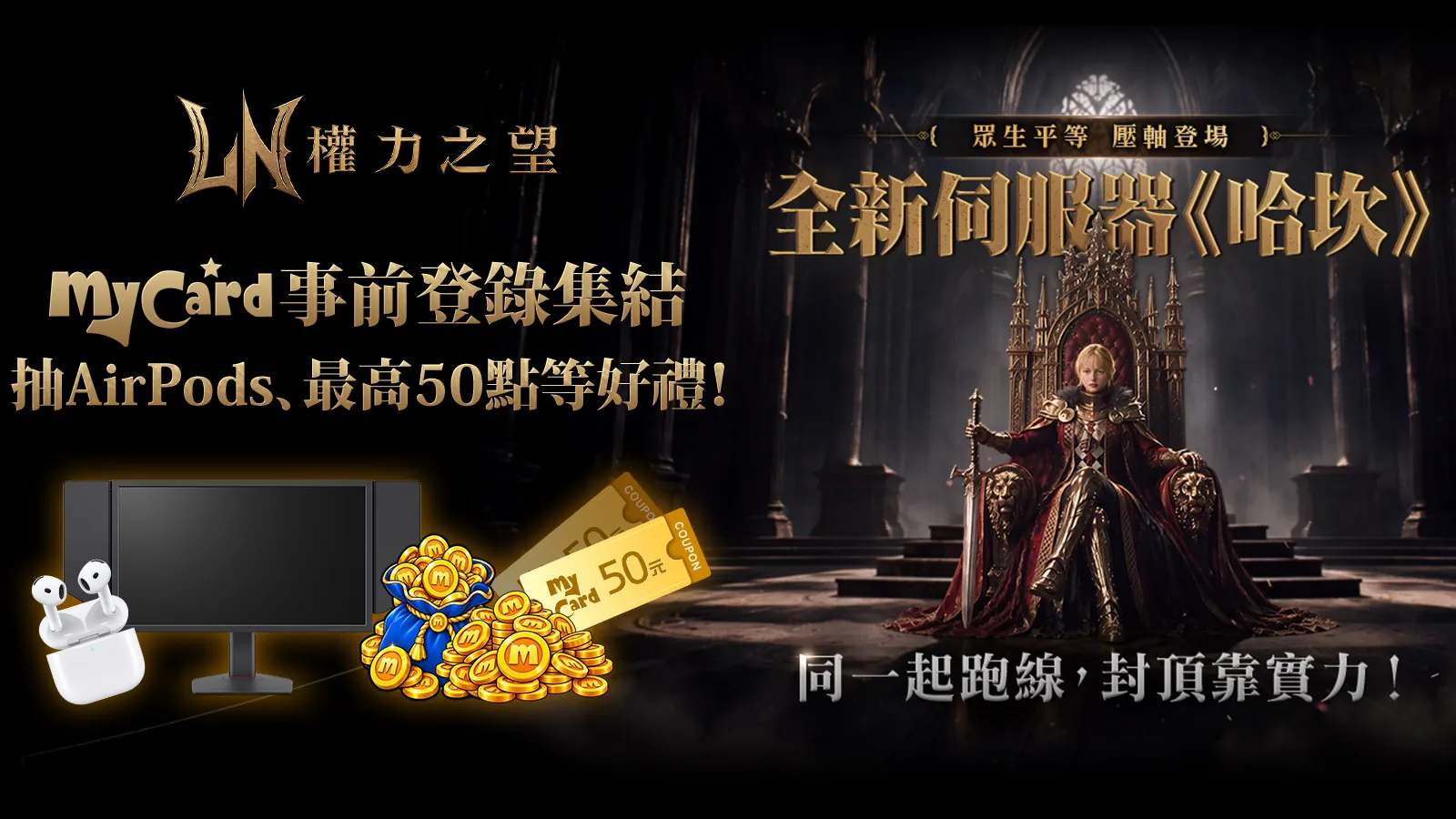 【權力之望】