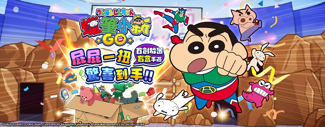 蠟筆小新：GO！