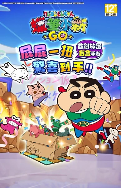 蠟筆小新：GO！