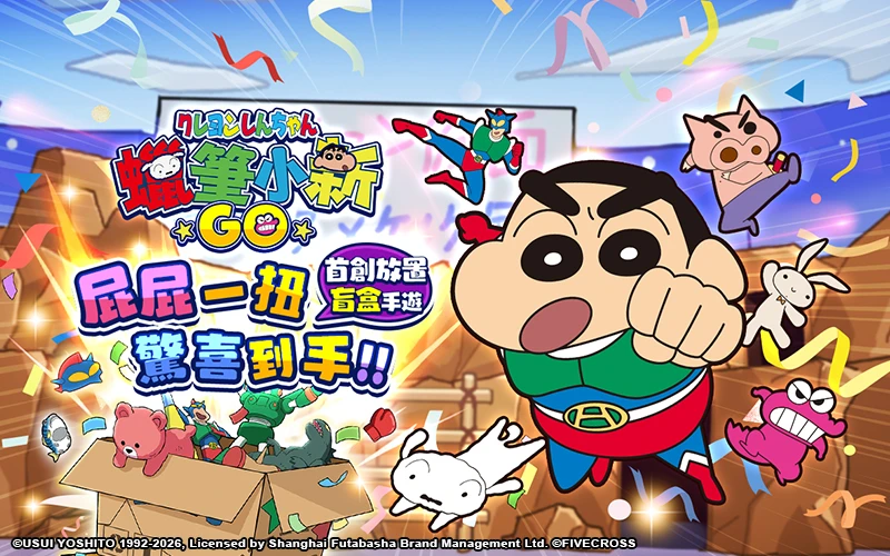 蠟筆小新：GO！