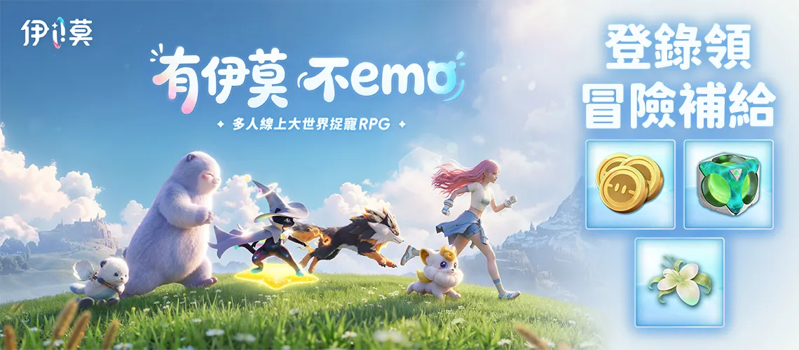 《伊莫Aniimo》MyCard事前登錄