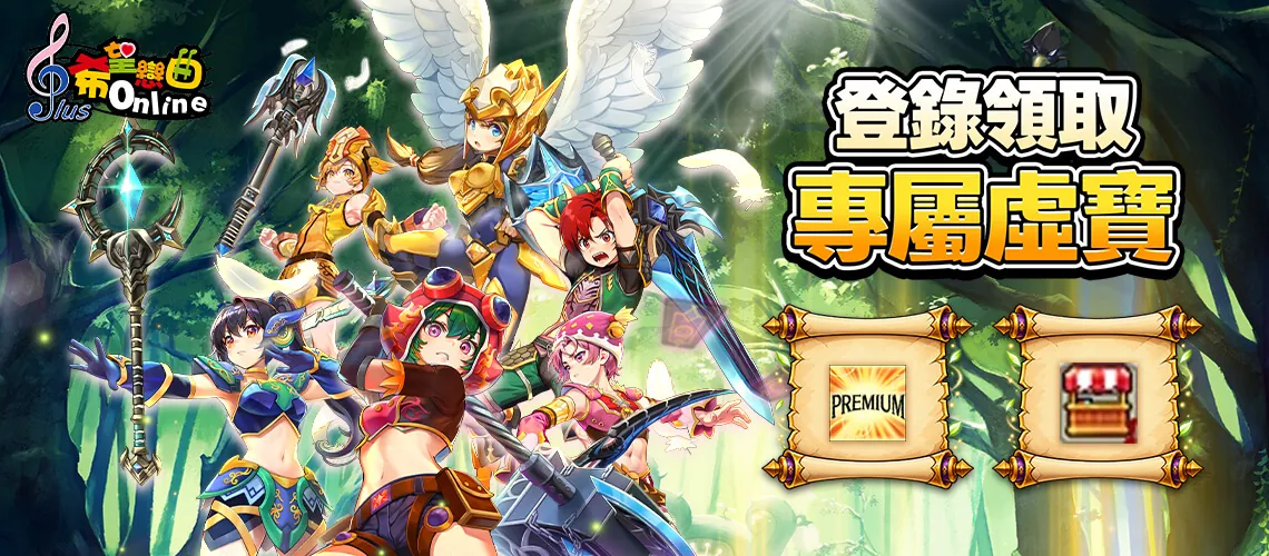 《希望戀曲》MyCard事前登錄