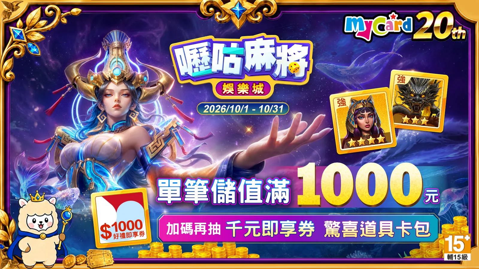 嚦咕麻將