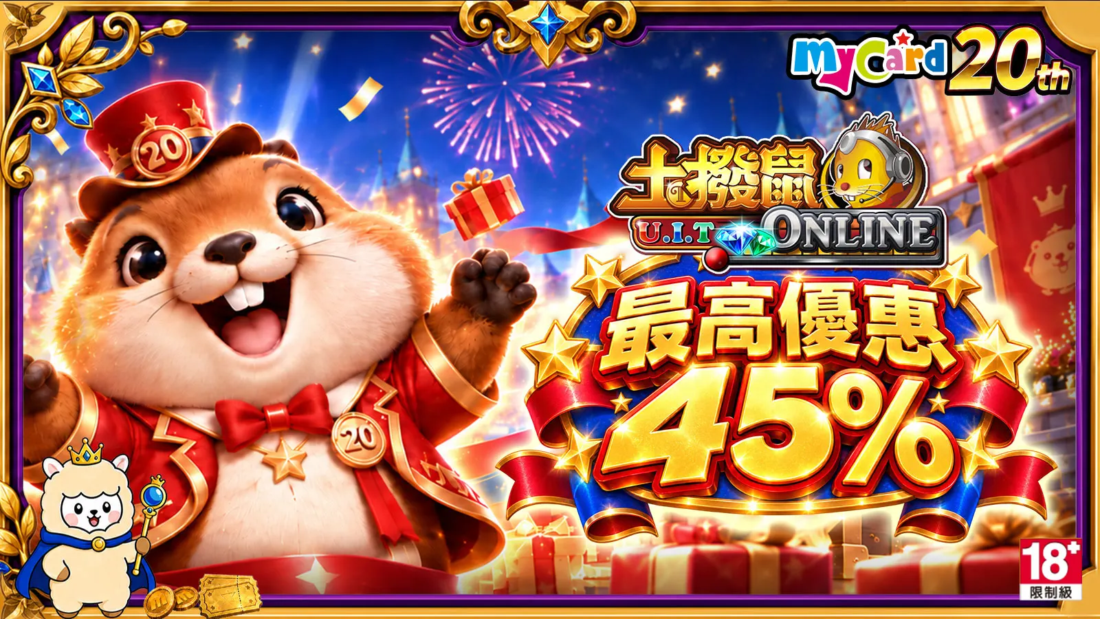 土撥鼠Online
